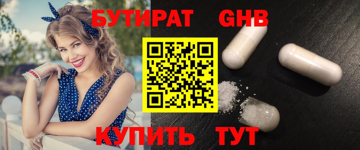Бутират Butirat Красноуфимск