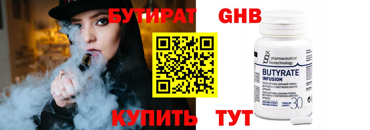 Красноуфимск  БУТИРАТ Butirat  Вход с VPN 