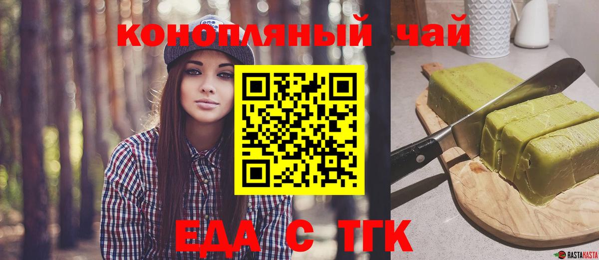 Красноуфимск  Печенье с ТГК марихуана  Вход с VPN 