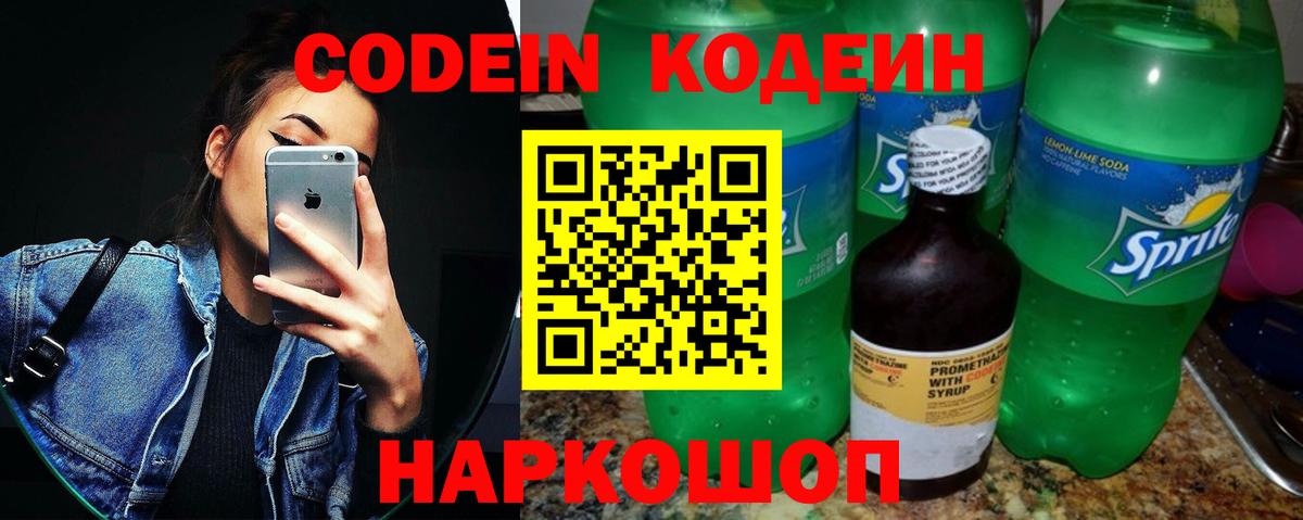 Codein Purple Drank  Вход с VPN  Codein Purple Drank  Красноуфимск 
