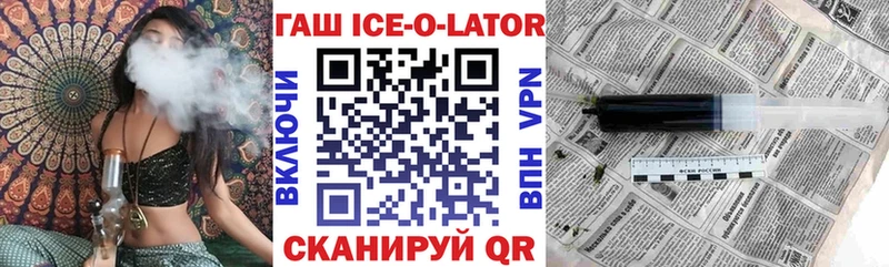 ГАШ ice o lator Красноуфимск
