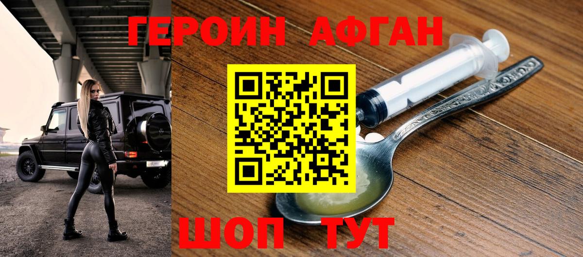 Героин хмурый Красноуфимск