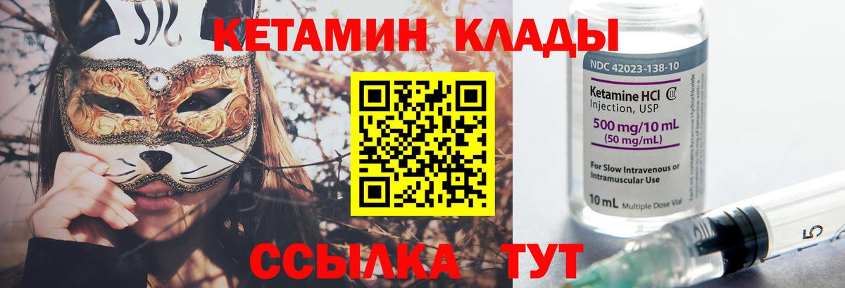 Кетамин VHQ Красноуфимск