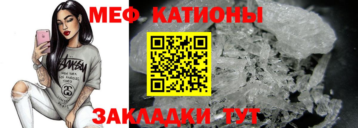 Меф мяу мяу мука Красноуфимск