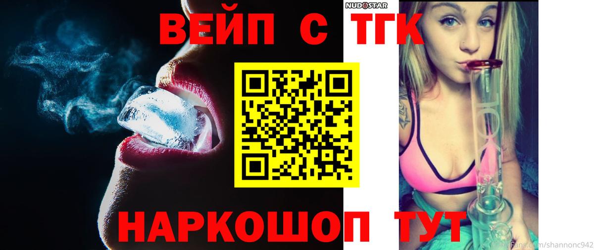Дистиллят ТГК THC oil  ТГК вейп  Вход с VPN  Красноуфимск 