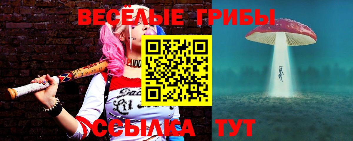 Галлюциногенные грибы Magic Shrooms  Галлюциногенные грибы мухоморы  Красноуфимск  Вход с VPN 